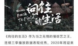 向往4最新爆料,明星们的生活日常大揭秘！