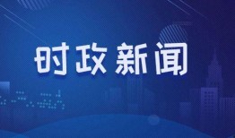 河南时事爆料新闻最新,揭秘某地神秘事件真相