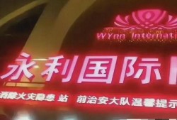 永年事件爆料最新消息,揭秘背后惊人真相