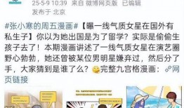 张小寒最新爆料漫画网站,漫画网站背后的秘密大曝光！